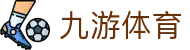 九游娱乐 - 精彩互动游戏平台 | 官方APP下载